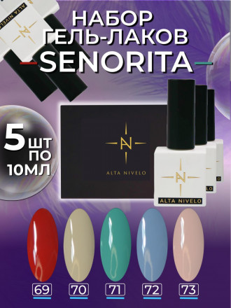 ALTA NIVELO   Гель-лак   10мл   SENORITA   #71
