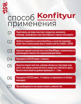 BSG   Гель для моделирования жидкий   13г (шайба)   НИЗКАЯ ВЯЗКОСТЬ   KONFITYUR   #57