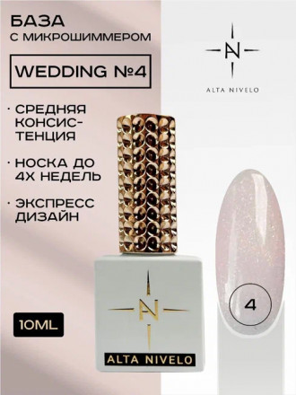 ALTA NIVELO База камуфирующая с шиммером 10мл Base WEDDING #04
