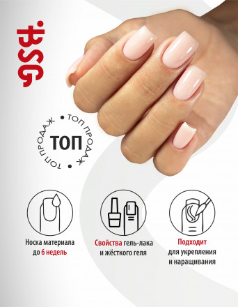 BSG   KONFITYUR во флаконе   #74   20мл   НИЗКАЯ ВЯЗКОСТЬ   Гель для моделирования жидкий