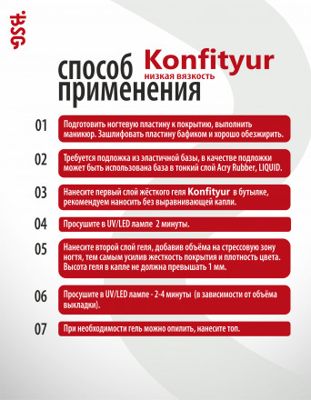 BSG   KONFITYUR во флаконе   #75   20мл   НИЗКАЯ ВЯЗКОСТЬ   Гель для моделирования жидкий