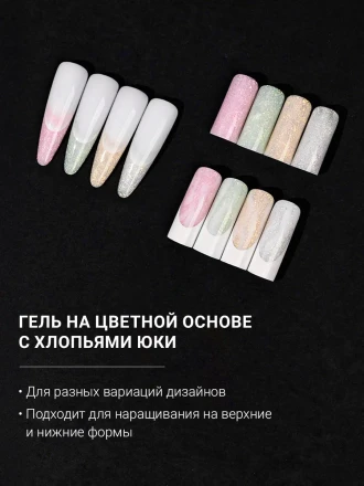 ALTA NIVELO   Gel SUNSHINE   #04   15г   Гель для моделирования с хлопьями Юки