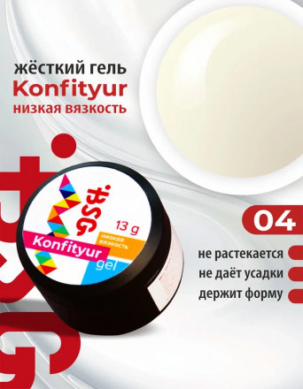 BSG   Гель для моделирования жидкий   13г (шайба)   НИЗКАЯ ВЯЗКОСТЬ   KONFITYUR   #04