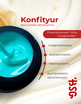 BSG   Гель для моделирования жидкий   13г (шайба)   НИЗКАЯ ВЯЗКОСТЬ   KONFITYUR   #04