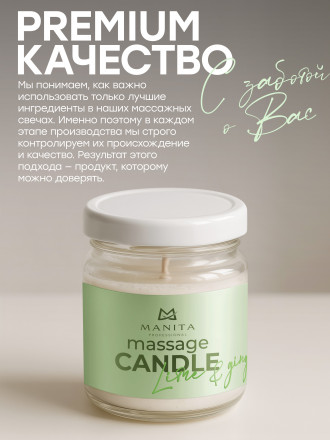 MANITA   СПА-свеча   LIME &amp; GINGER   30мл   Парофинотерапия для маникюра и педикюра   {7694}