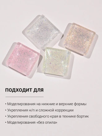 ALTA NIVELO   Gel SUNSHINE   #07   15г   Гель для моделирования с хлопьями Юки