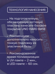 UNO   База прозрачная бескислотная жесткая   Base HARD CORRECTOR   12г (банка)