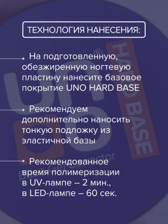 UNO   База прозрачная бескислотная жесткая   Base HARD CORRECTOR   12г (банка)