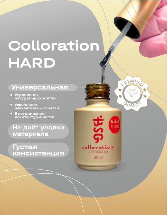 BSG   База цветная жесткая   20мл   Base   Colloration Hard   #95