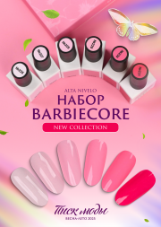 ALTA NIVELO   НАБОР   Гель-лаки   10мл   BARBIECORE   #226-231