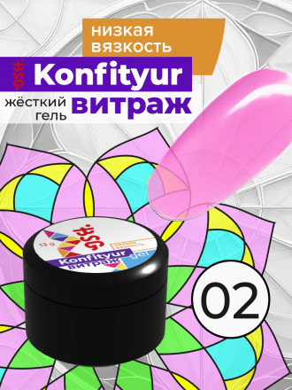 BSG   Гель для моделирования жидкий полупрозрачный   13г (шайба)   НИЗКАЯ ВЯЗКОСТЬ   KONFITYUR ВИТРАЖ   #002