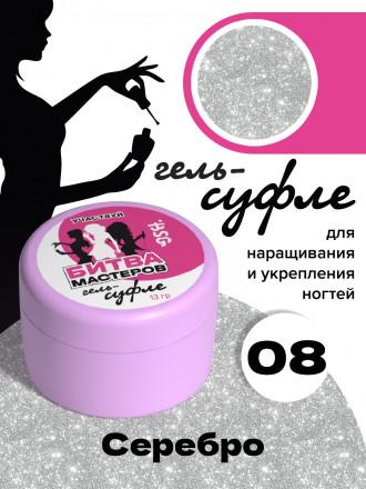 BSG   Гель-желе для моделирования густой   13г (банка)   СУФЛЕ   #08