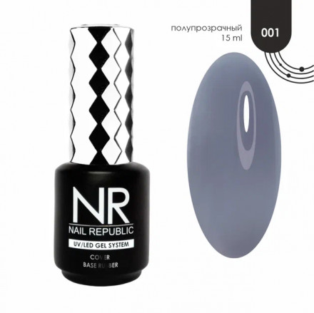 NAIL REPUBLIC   База камуфлирующая   Base COVER   #01   15мл   Черная вуаль